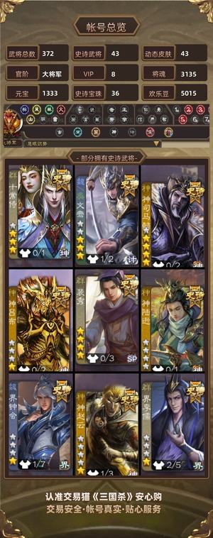 三国杀【大将军,V8】 神司马十常侍一体大将军
