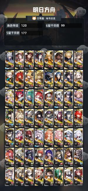 明日方舟【120级】 354干员戴什维尔祥子艾拉夜刀