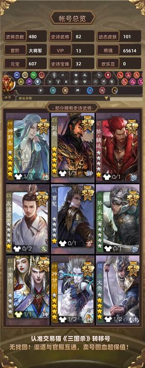 三国杀【大将军,V13】 势周瑜势魏延曹髦一万六分30珠