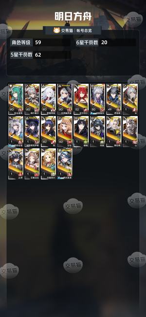 明日方舟【59级】 多角色，高质量