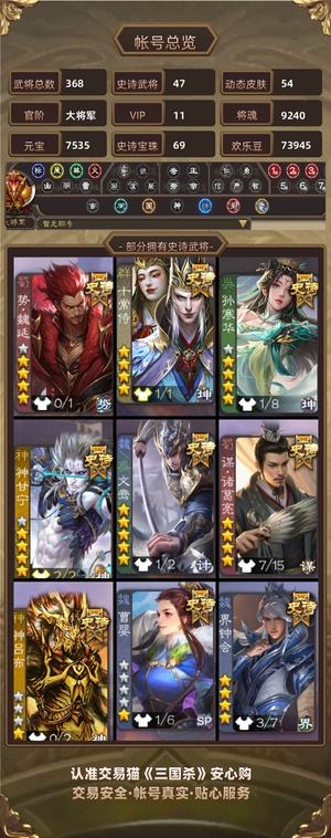 三国杀【大将军,V11】 性价比势周瑜火龙果和71宝珠 