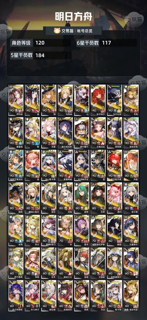 明日方舟【120级】 活绑117六星，大杯齐送终末地