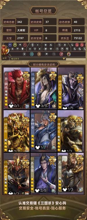 三国杀【大将军,V8】 魏延至臻钟会神司蒋济谋曹全节钺