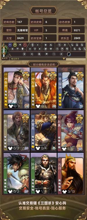 三国杀【先锋将军,V5】 三国杀优质号