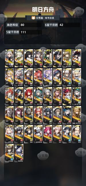 明日方舟【80级】 活绑十限定ew凯尔希4.5万玉