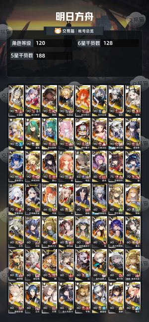 明日方舟【120级】 明日方舟成品号