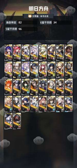 明日方舟【82级】 急出急出可大刀