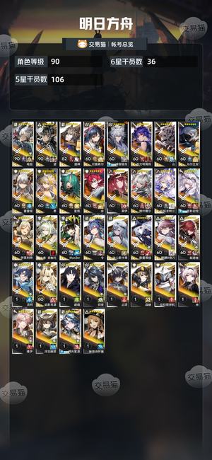 明日方舟【90级】 活绑，接近1200源石练度不错