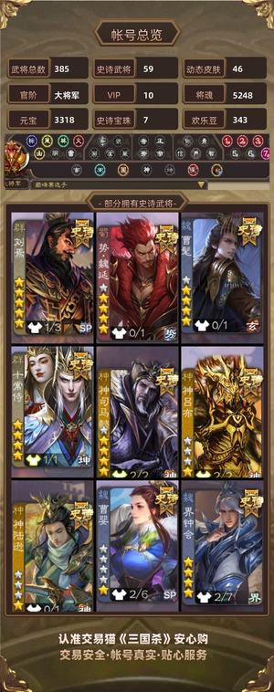 三国杀【大将军,V10】 刘焉，势魏延，崔芙，石头人