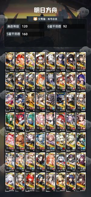 明日方舟【120级】 超多好用干员，分手退坑