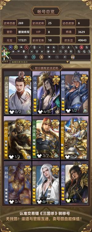 三国杀【骠骑将军,V8】 柿子双动皮 奶龙 界周妃 双节