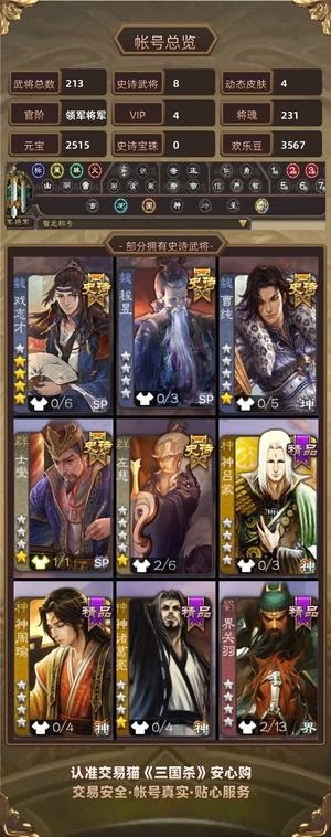三国杀【领军将军,V4】 神姜维，8万羽毛