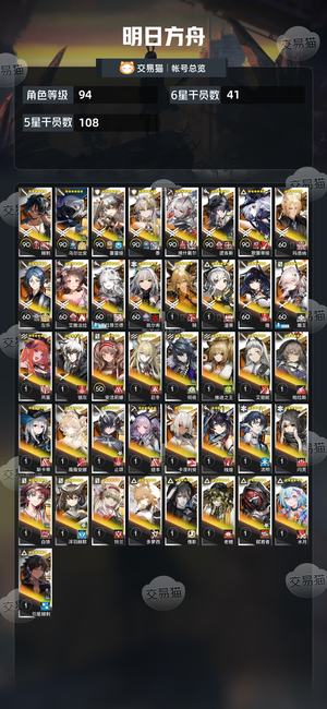 明日方舟【94级】 便宜急出可小刀