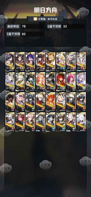 明日方舟【78级】 多限定多皮肤多资源