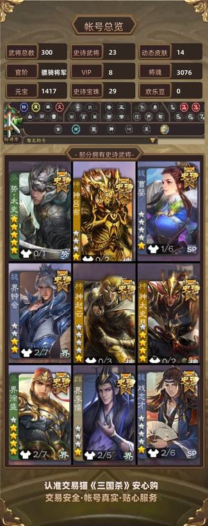 三国杀【骠骑将军,V8】卖号，不想要了