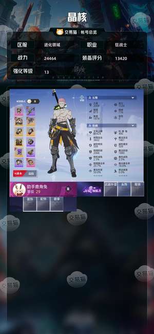 晶核【狂战士战力24464】2天新号。。。