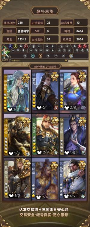 三国杀【骠骑将军,V9】31宝珠139天月卡298已开