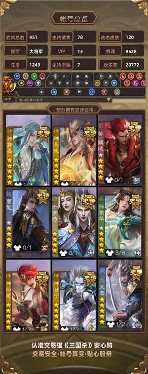 三国杀【大将军,V13】 三国杀一等大将军三巨头2w积分
