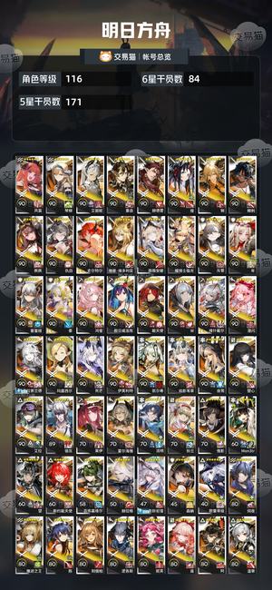 明日方舟【116级】 Y28死绑超高练度