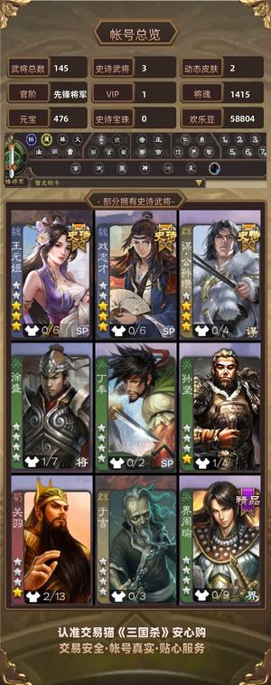 三国杀【先锋将军,V1】 超值新手开局号