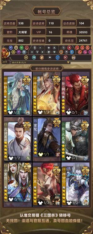 三国杀【大将军,V16】 110史诗，强将齐动皮多