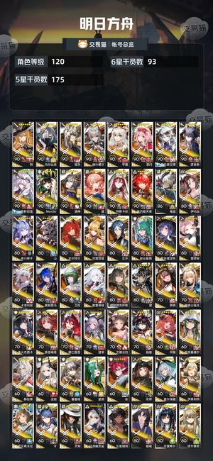 明日方舟【120级】 WSM限定都有有抽数，有石头挖
