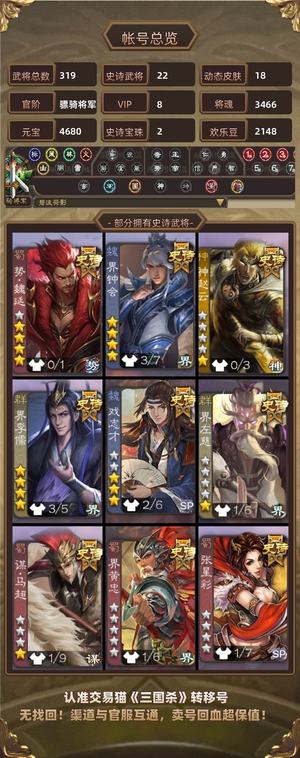 三国杀【骠骑将军,V8】 火龙果英子等还有年卡