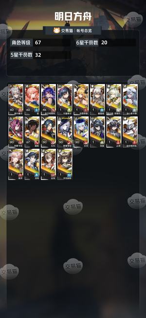 明日方舟【67级】ew多超大杯B服活绑送邮箱