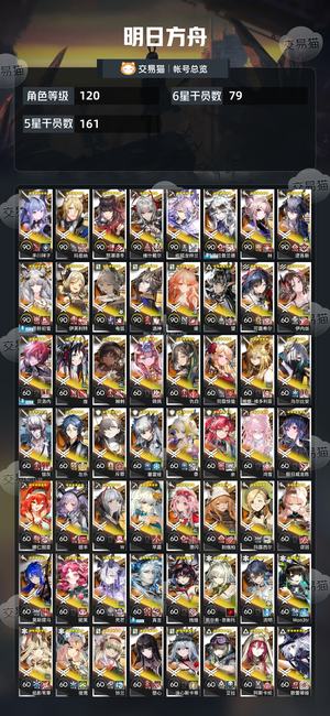 明日方舟【120级】 游戏退坑，专心备战