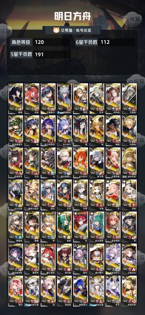 明日方舟【120级】 活绑，全作业可抄，基建已排好