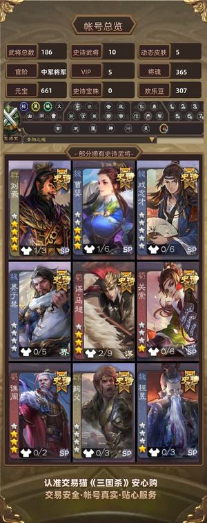 三国杀【中军将军,V5】 动皮刘焉曹婴关索1700多张换