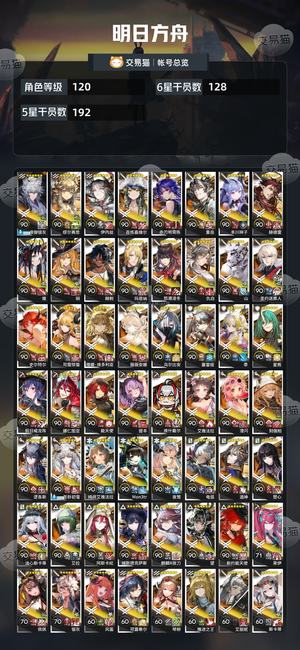 明日方舟【120级】 明日方舟满练号，摆完挂机