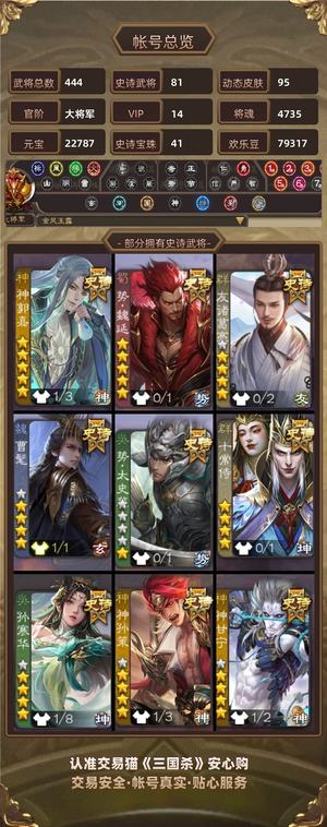 三国杀【大将军,V14】 斗地主爽号，强将多皮肤多可小刀