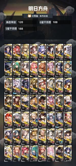 明日方舟【120级】 成品120级大号，绝大部分都有