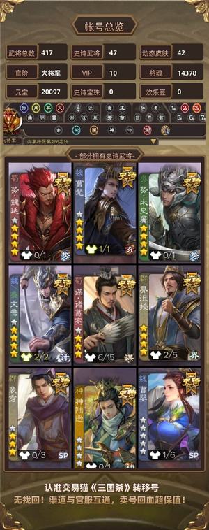 三国杀【大将军,V10】 年卡顶阴地主号