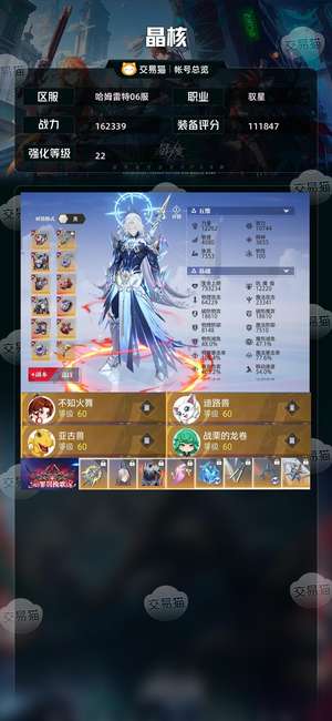 晶核【驭星战力162339】 驭星天国武器224。