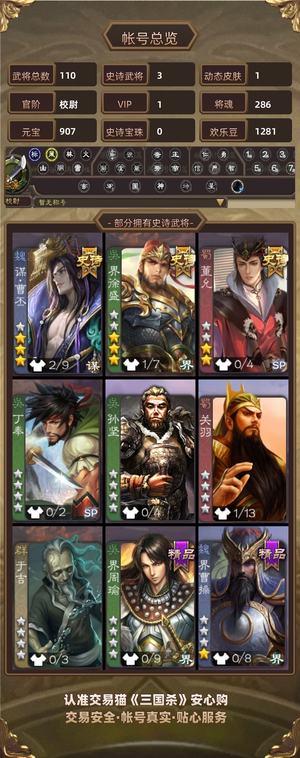 三国杀【校尉,V1】 半动谋曹丕，大宝