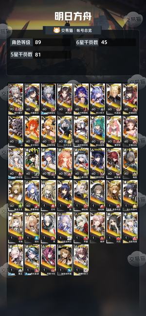 明日方舟【89级】 闲置帐号不想玩了