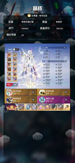 晶核【枪炮师战力143452】 心血号心碎退游