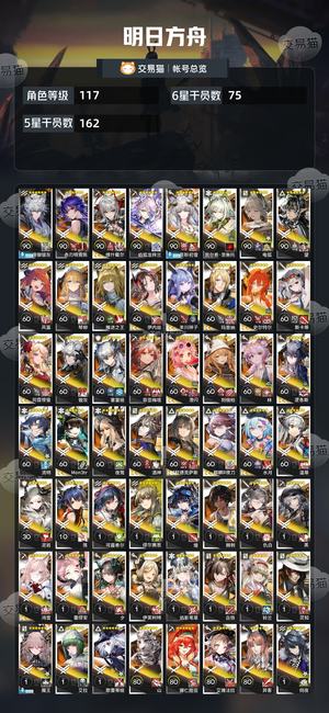明日方舟【117级】 活绑纯玉20万，多联动