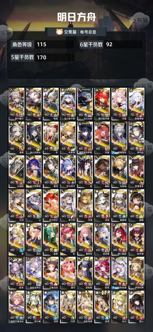 明日方舟【115级】 339干员142皮肤新已出