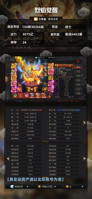 烈焰觉醒【30266级战士】 不玩了，实冲1.7W