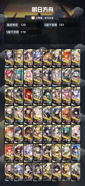 明日方舟【120级】 极品成品号