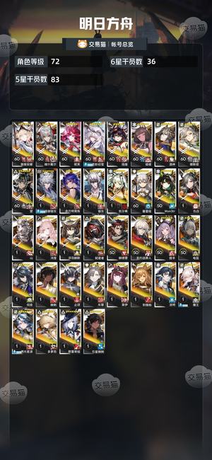 明日方舟【72级】 明日方舟成品号