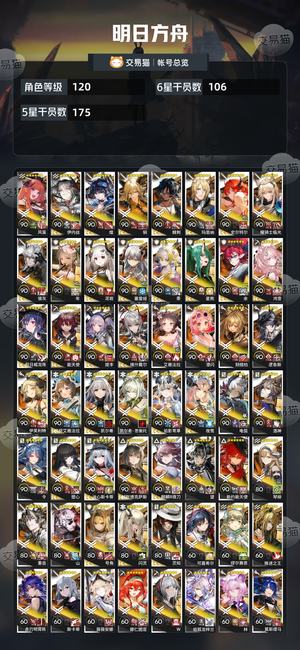 明日方舟【120级】 三百抽400黄票七百石头