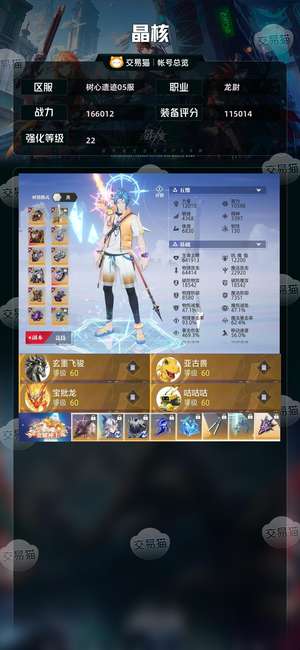 晶核【龙尉战力166012】 月卡80多 晶魄1.2万 