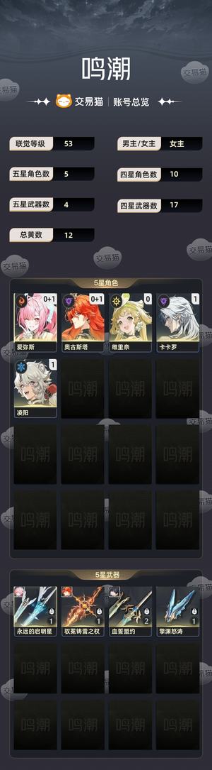 鸣潮【53级】 不想玩了退游了，来就卖，可议价