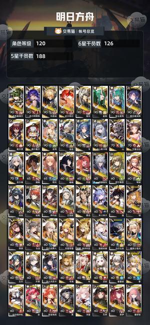 明日方舟【120级】 全限定 6星仅缺5 87抽