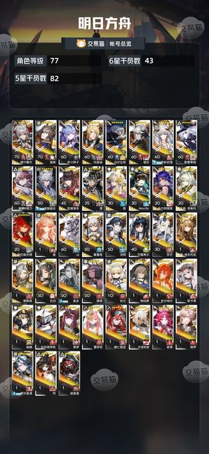 明日方舟【77级】 有看中的兄弟可以入手，活绑