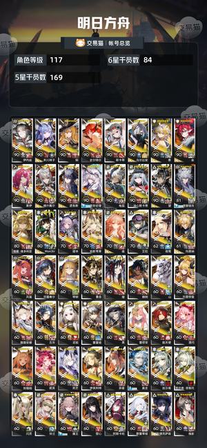 明日方舟【117级】 84六星维什戴尔等成品号